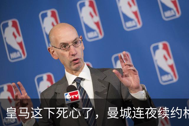 皇马这下死心了，曼城连夜续约格瓦迪奥尔，诺丁汉森林捂死安德森